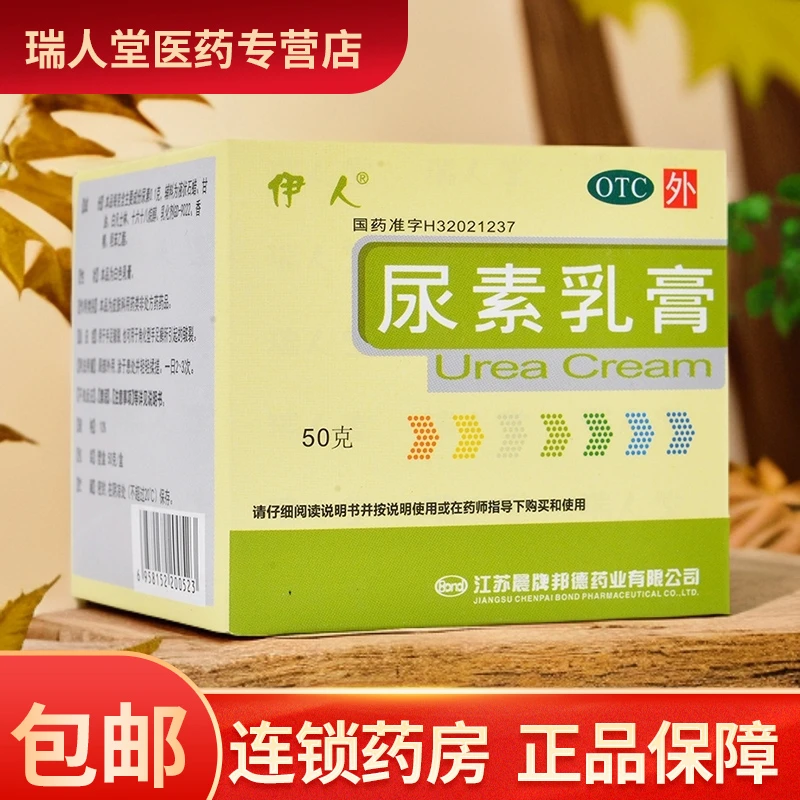 伊人 尿素乳膏 10%*50g 手足皲裂 角化型手足癣所引起的皲裂