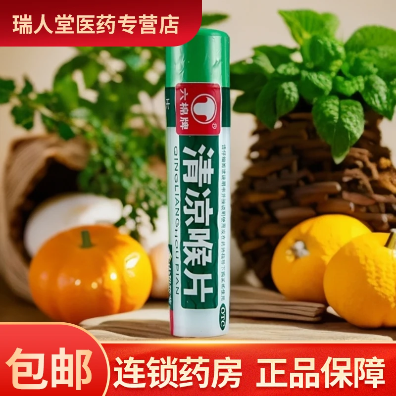 六棉牌清凉喉片16片疏散风热清利咽喉用于风热感冒咽喉肿痛