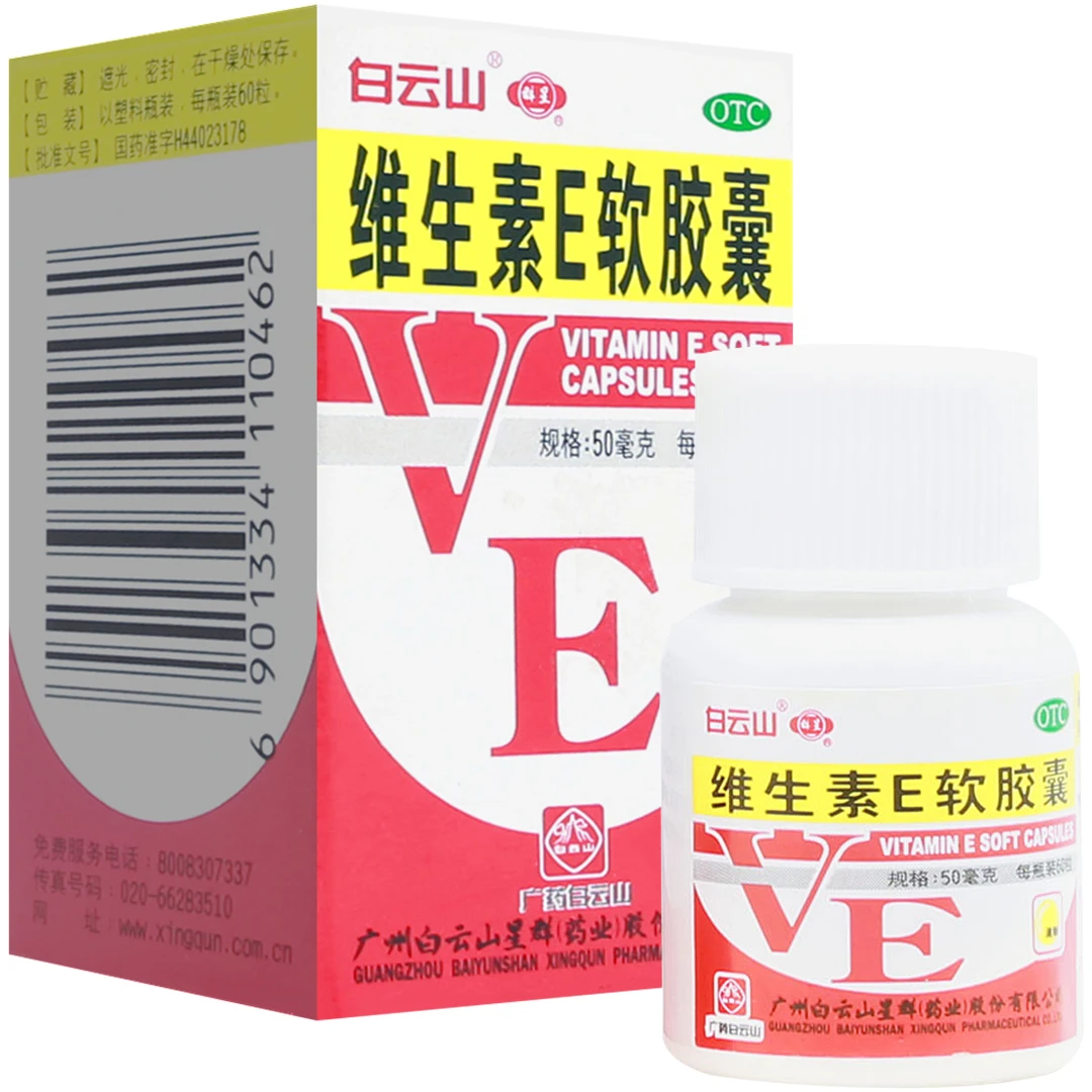 白云山维生素E软胶囊 50mg*60粒用于心脑血管疾病及习惯性流产不孕症的辅助治疗