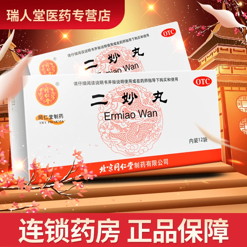 同仁堂二妙丸6g*12袋 燥湿清热 用于湿热下注 白带 阴囊湿痒