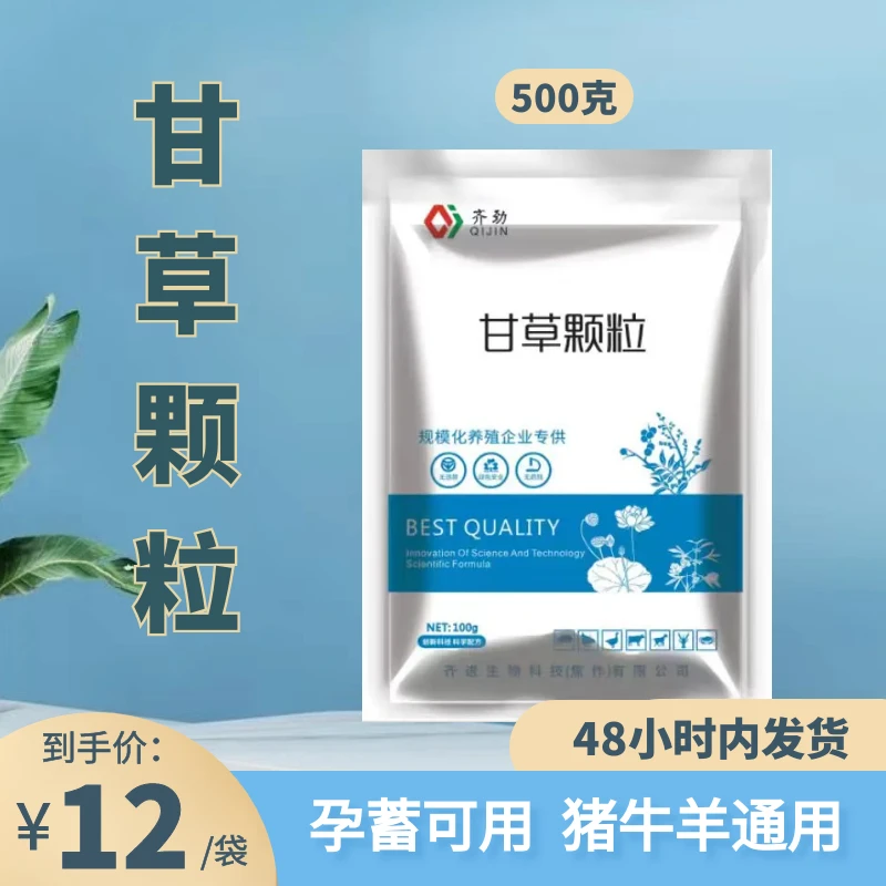 清库存兽用 甘草颗粒猪牛羊鸡鸭鹅呼吸道 孕畜可用