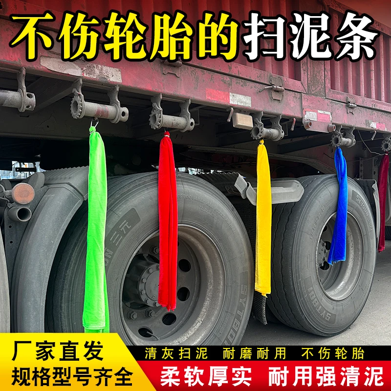 大货车轮胎挡泥条加厚耐磨绒布条彩色甩泥布加厚170克耐用绒布