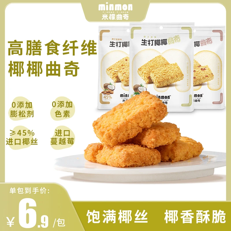 米檬曲奇椰椰系列蔓越莓巴旦木椰丝组合装加班下午茶零食