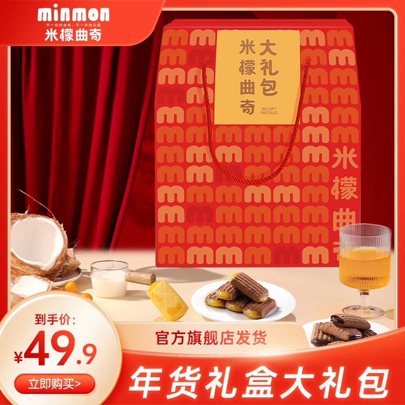 【年货节礼盒】缤纷多味曲奇饼干组合装休闲解馋小吃休闲零食