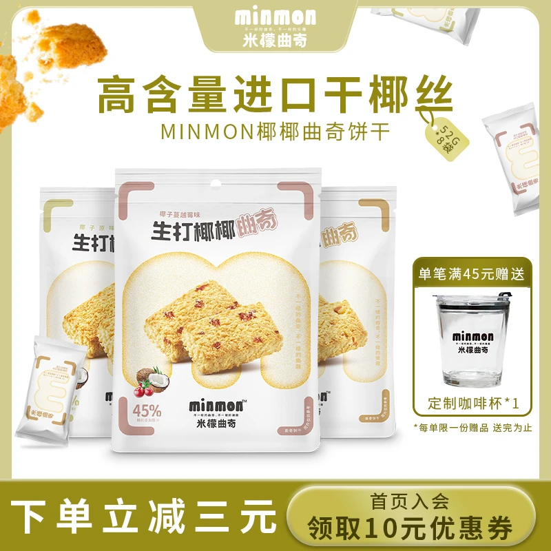 【会员专享】椰椰系列曲奇饼干口味独立包装休闲解馋小零食下午茶