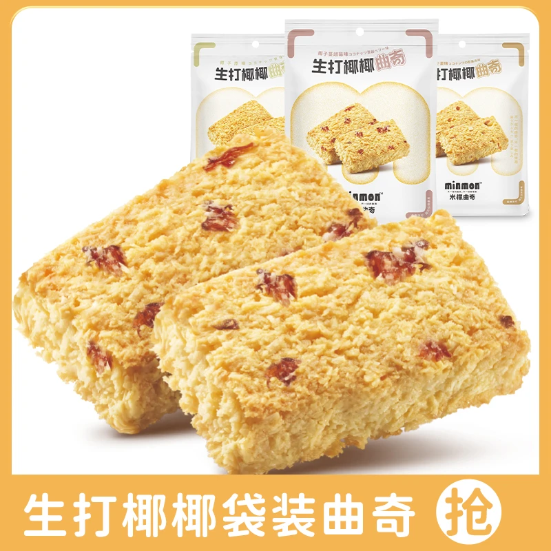 米檬曲奇饼干原味 坚果 蔓越莓三种口味52g组合装休闲小零食【H】