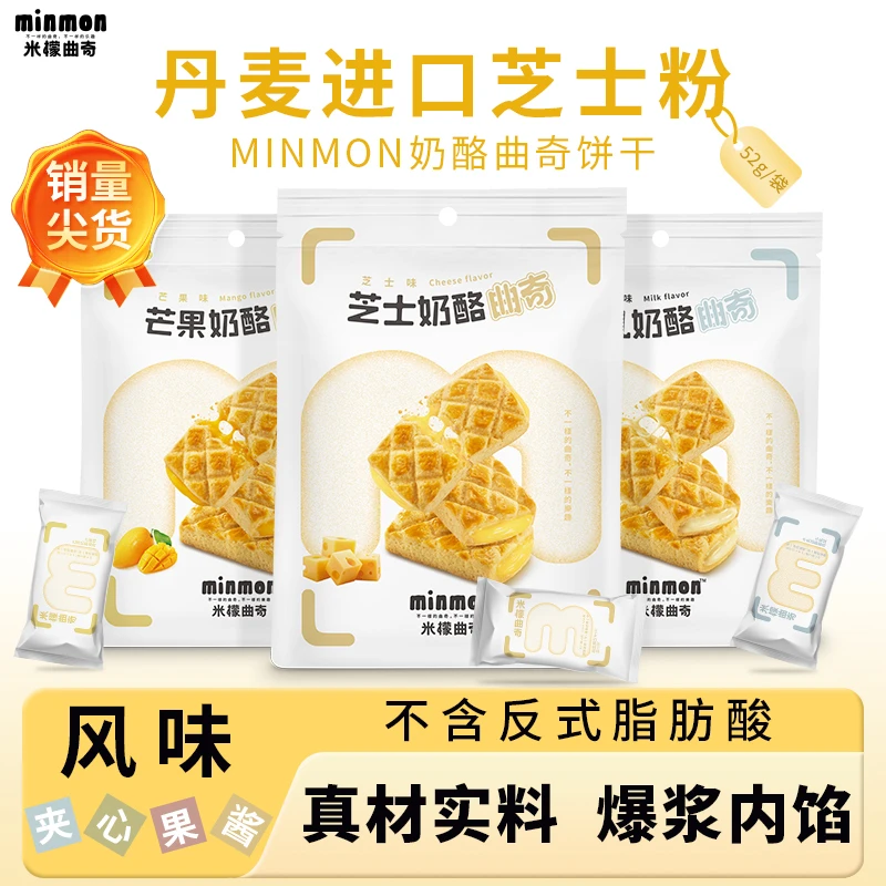 MIN MON/米檬米檬曲奇三种口味奶酪 牛乳芒果芝士曲奇下午茶