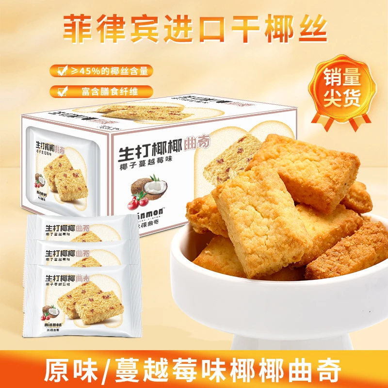 MIN MON/米檬椰椰蔓越莓350g椰蓉酥椰丝味盒装独立包装下午茶【H】