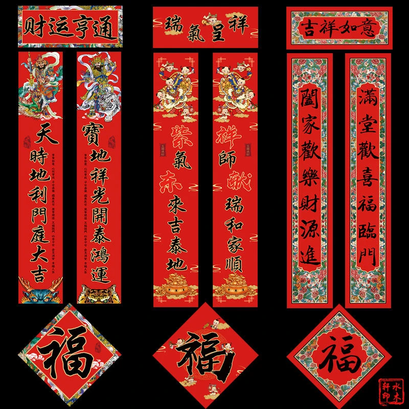 2024龙年新款春联春节新年个性门贴小门防盗门福生意农村大门对联