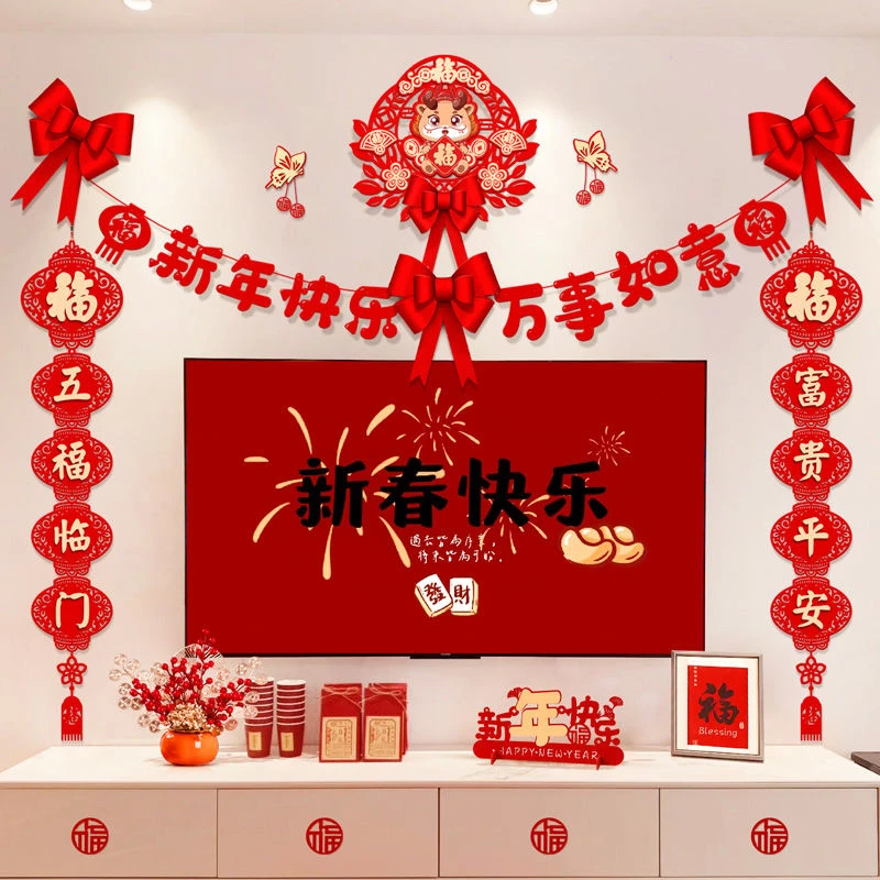 2024龙年新年装饰拉花挂件客厅家用电视墙场景布置