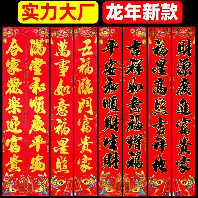 2024龙年春节烫金新年对联黑字年画家用福字门贴春联年货大全