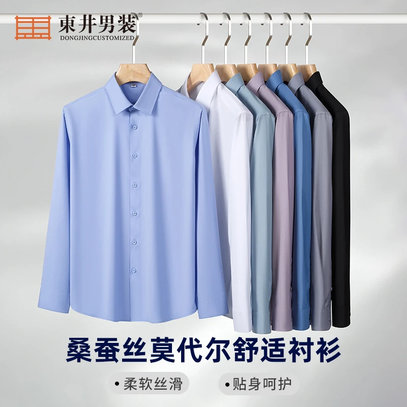 【桑蚕丝莫代尔】男士高档衬衫男士衬衫新款长袖男款爆款2025新款