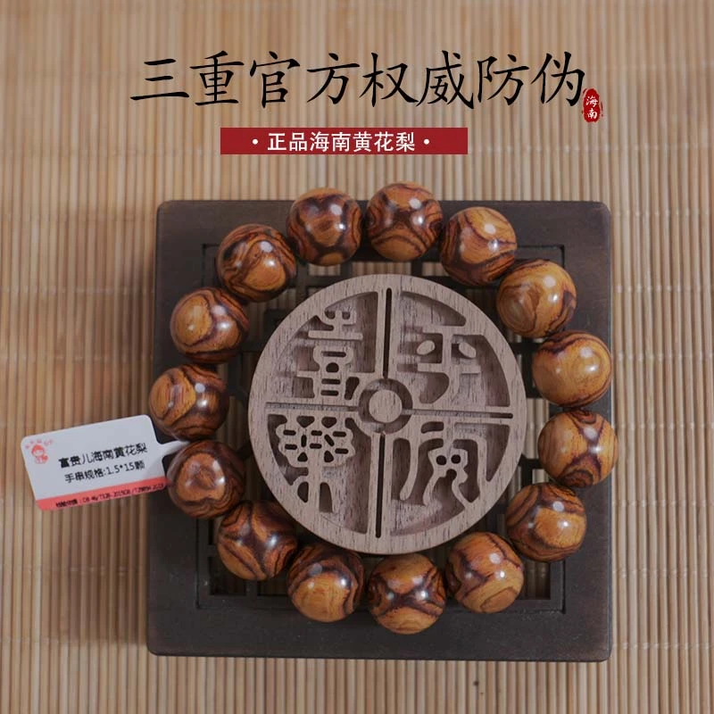 1.5-32-2叉纹对眼正宗海南黄花梨手串发一件多样性发货