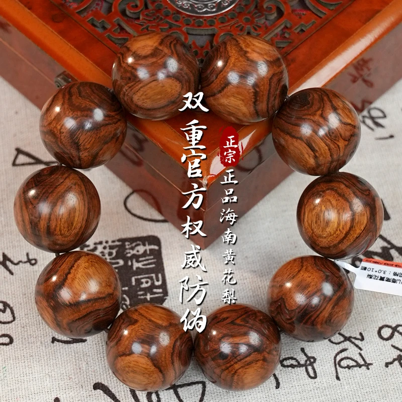 3.0-56【紫气东来】正宗海南黄花梨成品手串发一件多样性发货