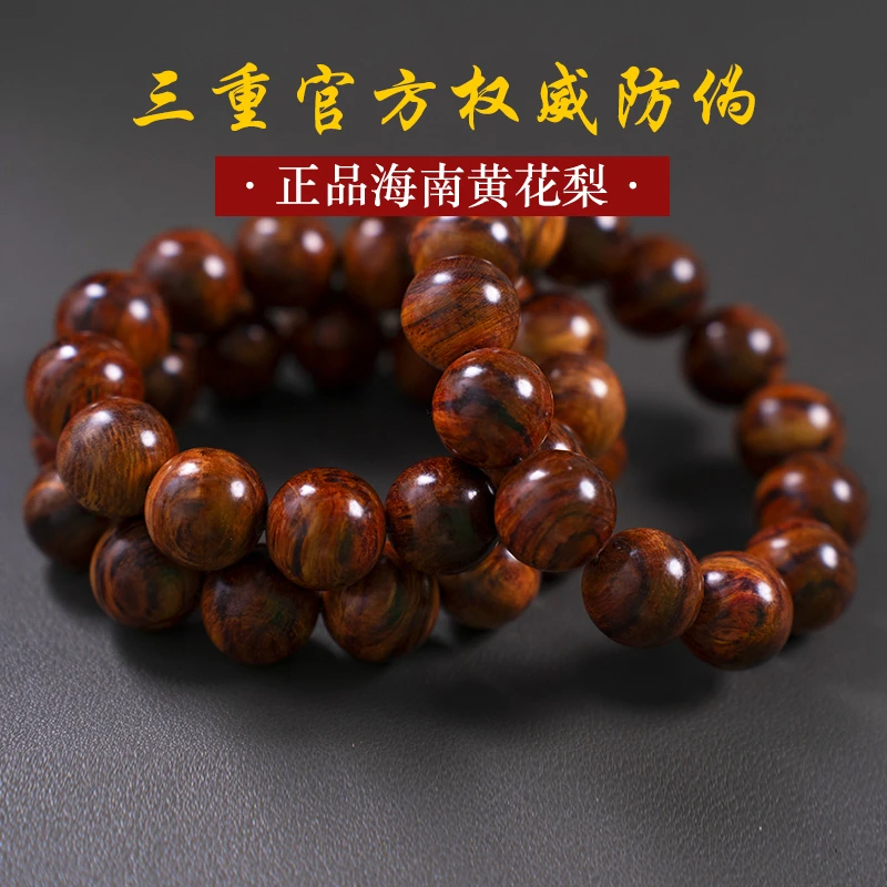 1.8-18【蒸蒸日上】海南直发正品海南黄花梨手串一件多样性发货
