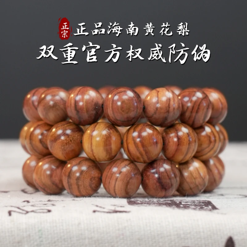 1.5-23正品海南黄花梨手串纹理细腻一件多样性发货