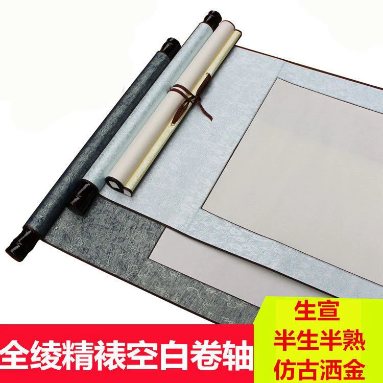 半生熟空白卷轴四尺书画免装裱画轴横幅立轴中堂书法国画毛笔字