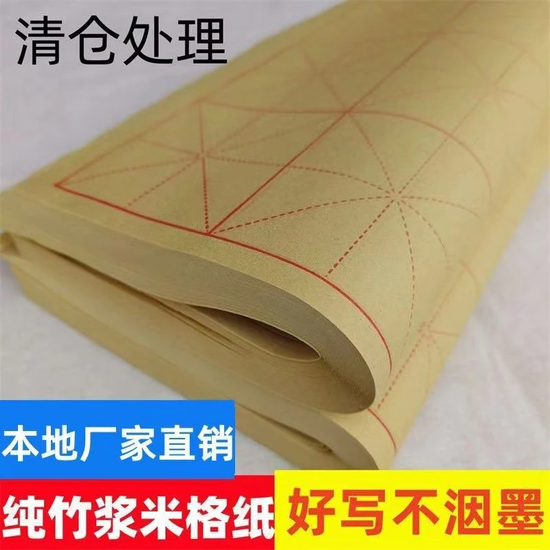 黄色竹浆米字格毛边纸书法专用宣纸书画毛笔字练习纸元书纸书法纸