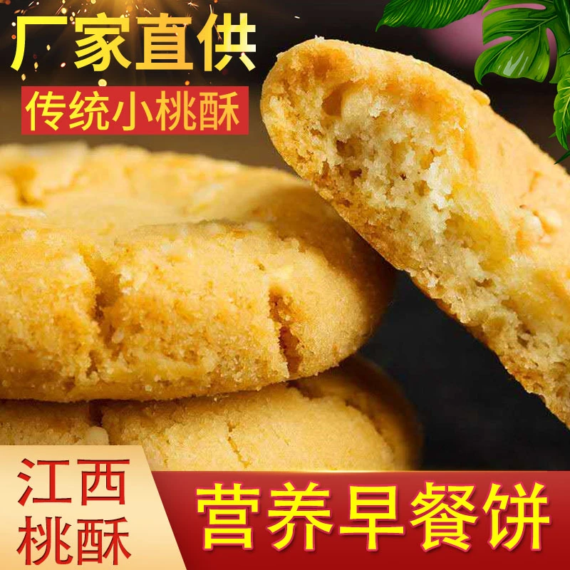 【达人专享】桃酥老式糕点酥脆入口即化酥饼批发早餐