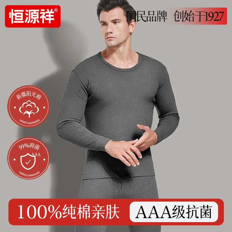 恒源祥男士保暖内衣100%纯棉秋衣套装秋裤棉毛衫冬季打底全棉纯色