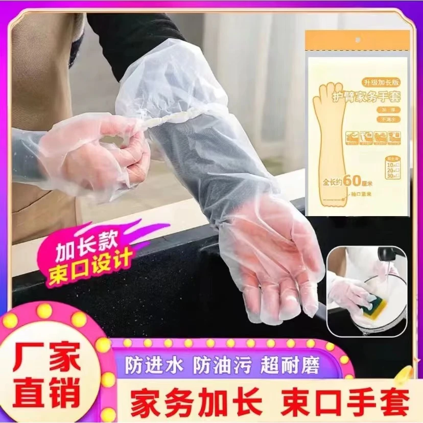 【升级加长款10只装】加长加厚家务手套四季清洁防水防油耐磨束口