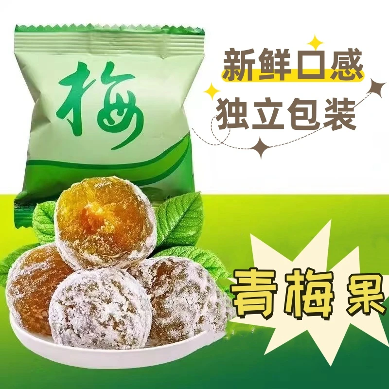网红正品青梅果酵素梅大果网红梅酵素青梅四季青梅果果臻心零食梅