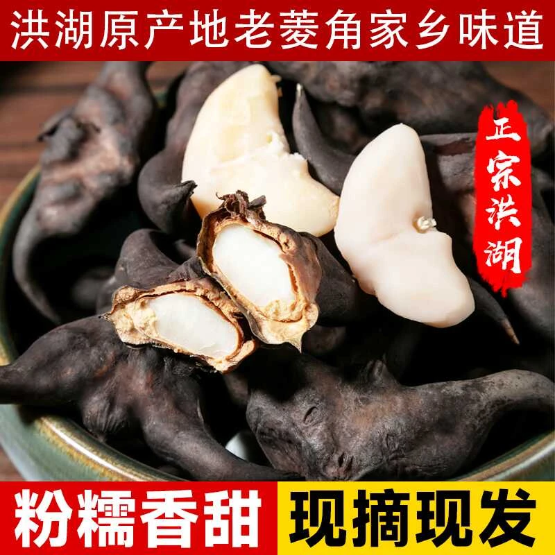 新鲜菱角洪湖老菱角粉糯大菱角现摘黑棱角生凌角特产蔬菜湖北零食