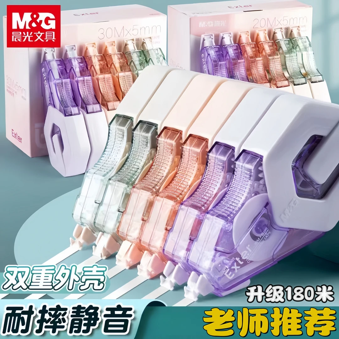 【不断带修正带】晨光大容量涂改带初中生改错带改字静音耐摔改正带
