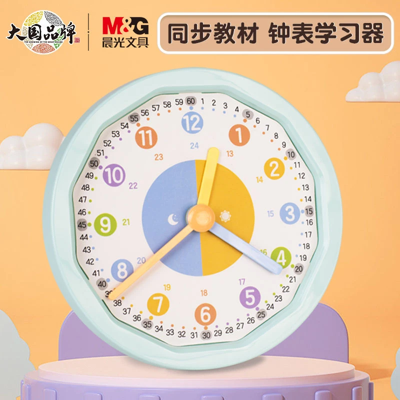 M&G/晨光大号钟表学习器小学一二年级三针联动同步教材教具模型