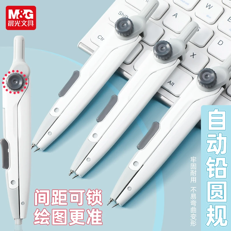 M&G/晨光锁距绘画圆规学生用数学几何考试绘图自动铅芯2b笔形圆规