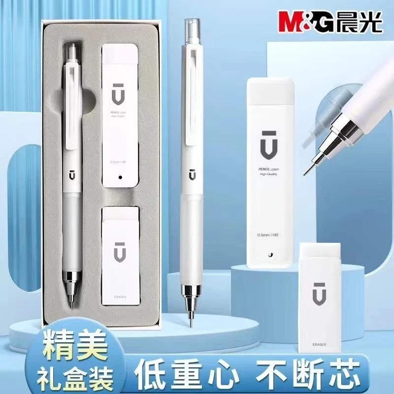 晨光自动铅笔0.5mm套装低重心不易断芯学生练字专用0.7mm活动铅笔
