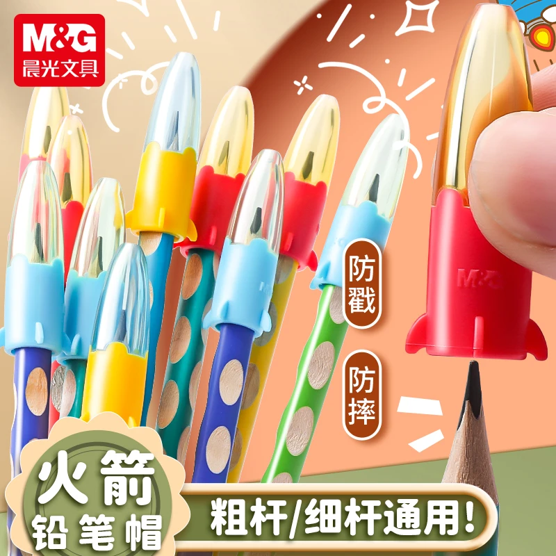 【通用铅笔套】晨光火箭多种铅笔延长器防断铅芯粗细可用学生握笔器