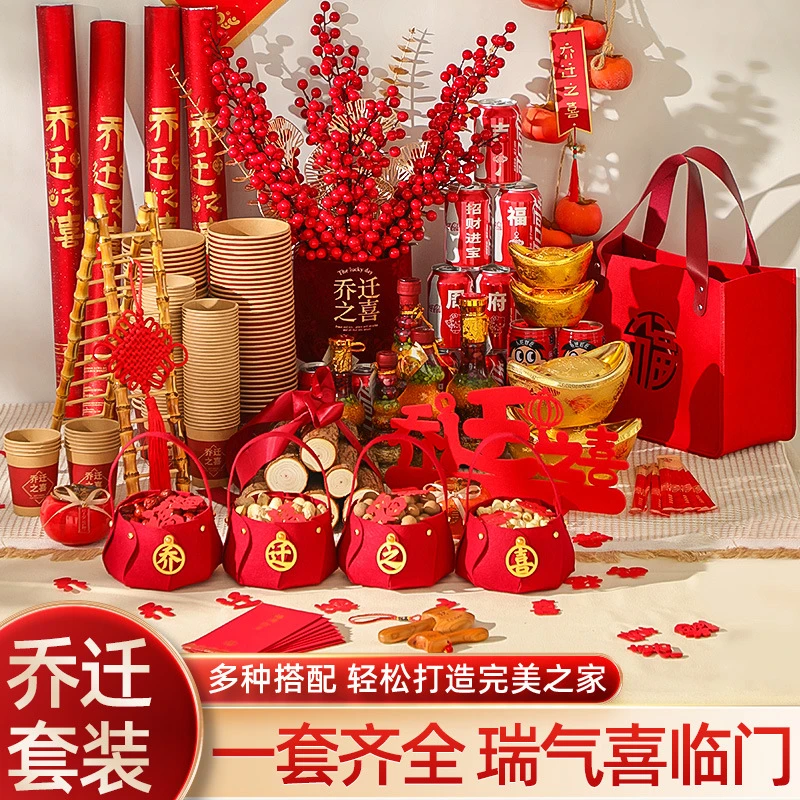 乔迁之喜装饰摆件新房新居入宅入伙客厅布置套装搬家仪式用品大全