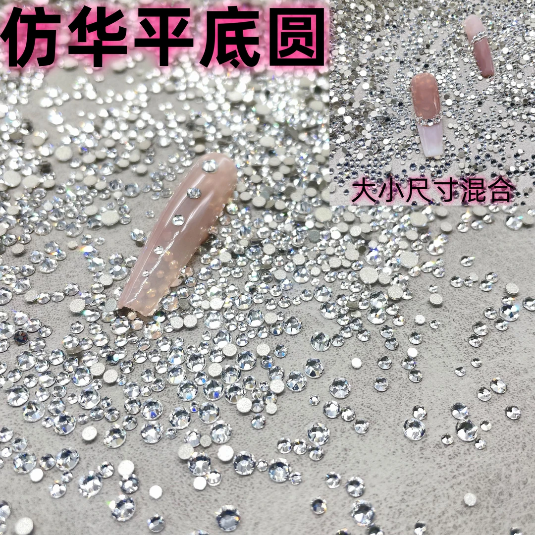 仿华银白色平底小圆钻美甲钻饰品水晶不掉底奢华超闪指甲配饰用品