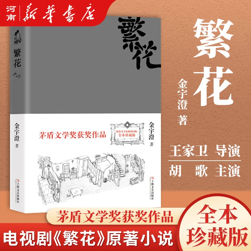 繁花 王家卫导演、胡歌领衔主演，央视热播电视剧同名原著