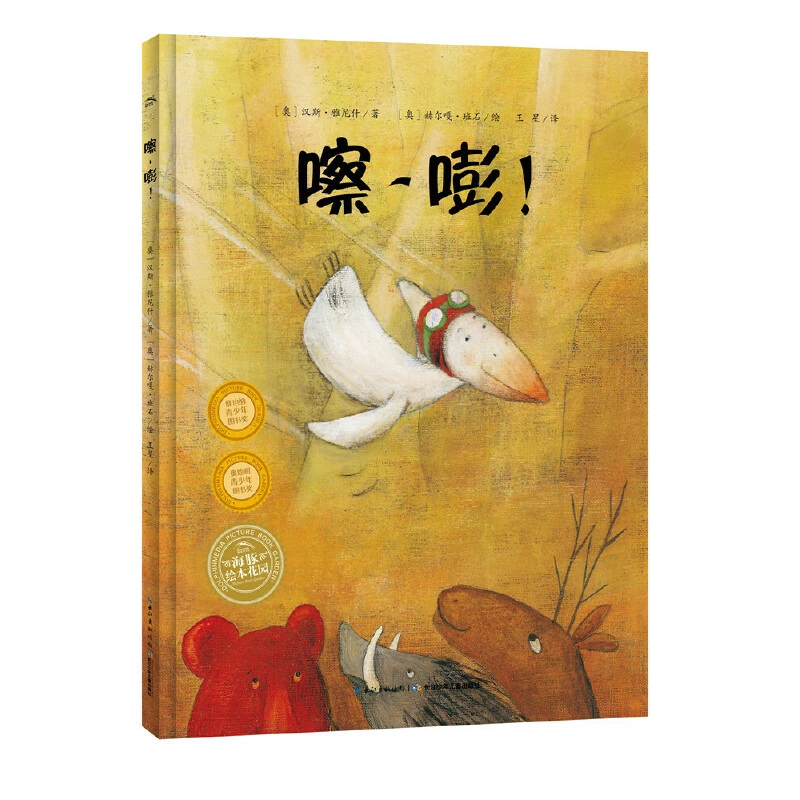 嚓嘭(精) 长江少年儿童出版社