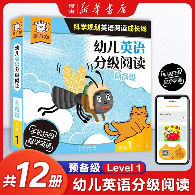 幼儿英语分级阅读(基础级预备级自然拼读1级2级3级)每级12册