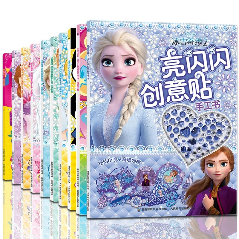 亮闪闪创意贴卡通动画手工书系列男女孩简单易学动手制作绘本贴纸