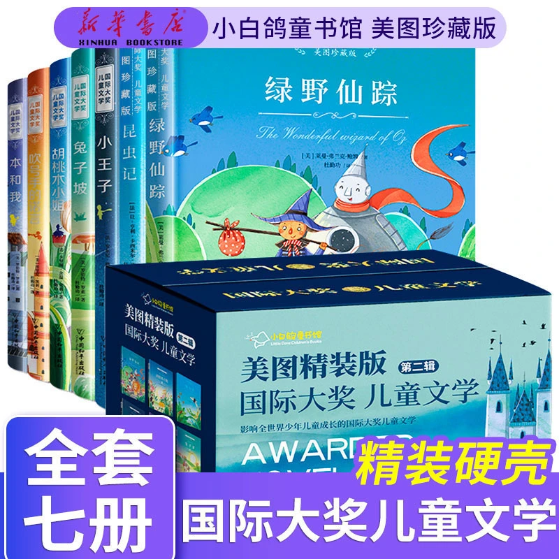 【1-6年级】国际大奖儿童文学第一辑7册第二辑7册兔子坡小王子