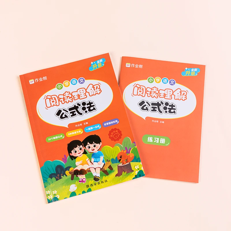 小学语文阅读理解公式法 语文基础专项训练拓展解题答题辅导提分