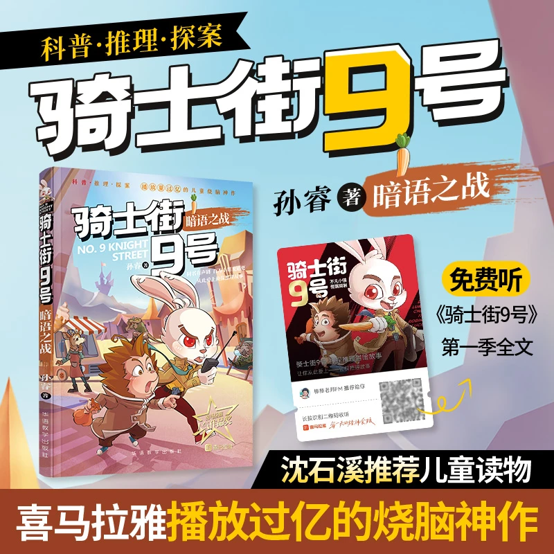 骑士街9号暗语之战王冠迷案隐身歌王暗夜怪车毒刺来袭重生之子