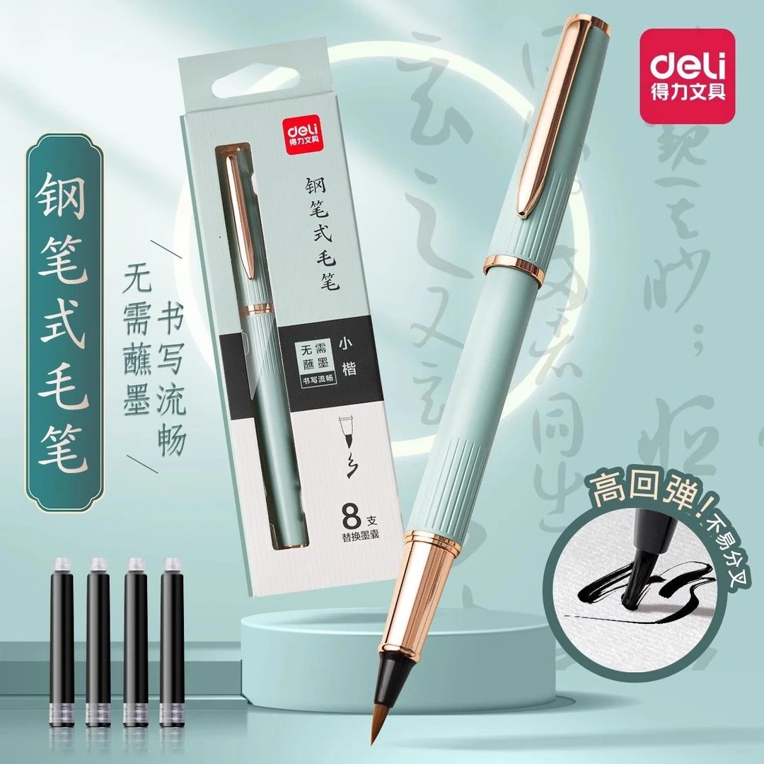得力钢笔式毛笔软头秀丽笔小楷软笔书法专用可加墨自带墨囊