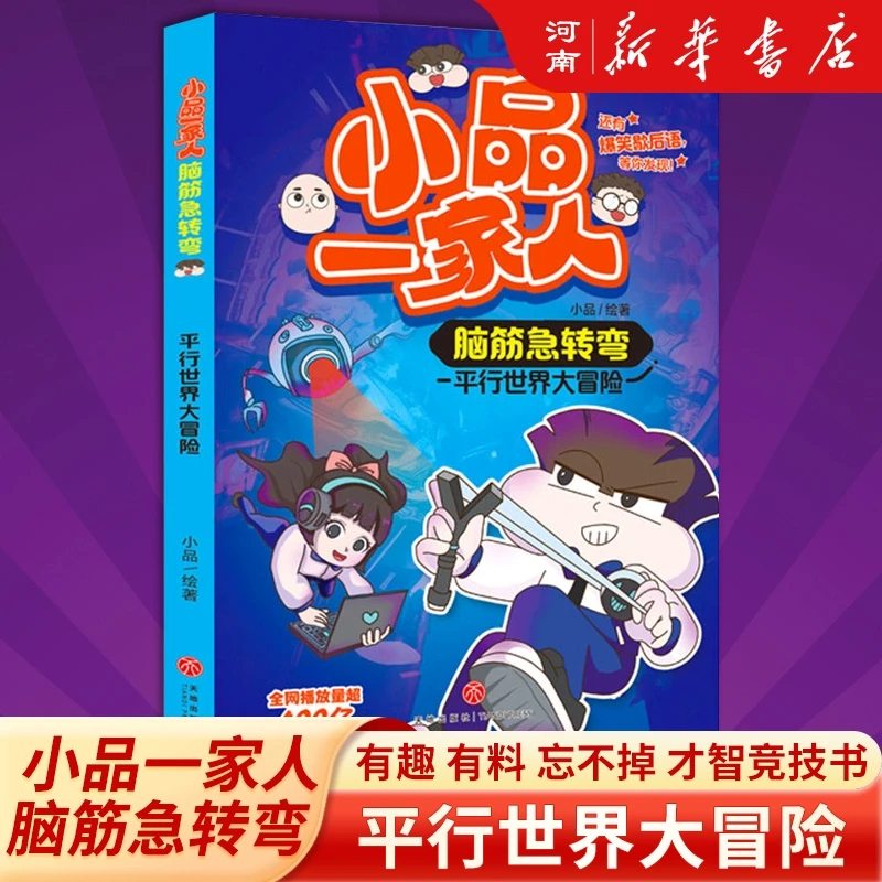 小品一家人爆笑漫画 高情商机智处理亲子关系师生关系及同伴关系