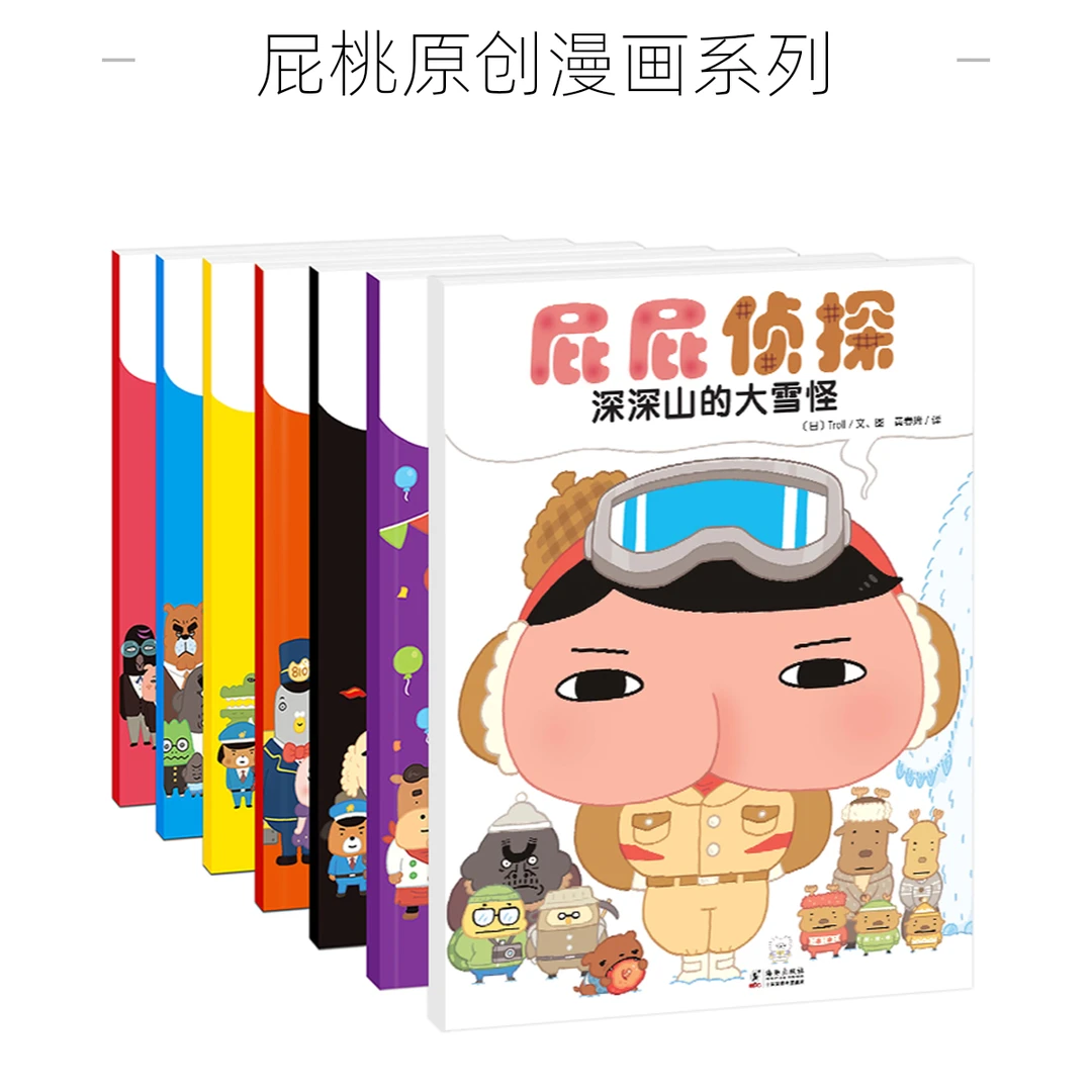 暖房子·屁屁侦探系列（共7册）3-6岁观察专注力训练趣味益智解密