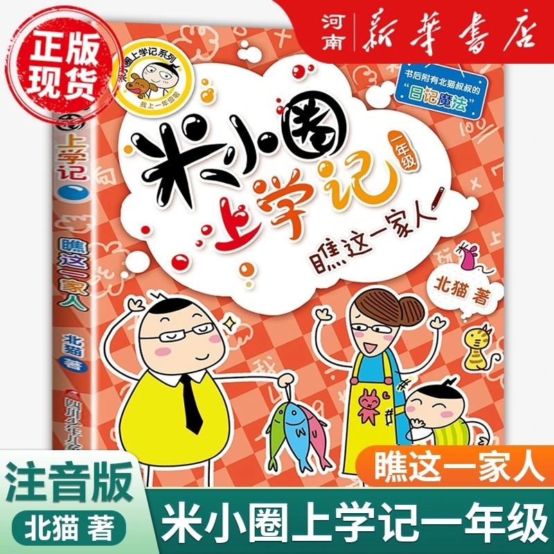 米小圈上学记课外书书籍正版漫画书小学生课外阅读故事书孩子