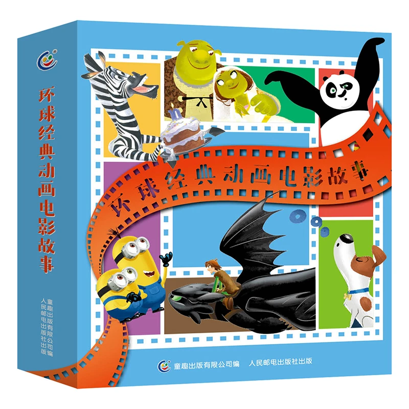 环球经典动画电影故事(共12册) 人民邮电出版社兴趣阅读父亲节