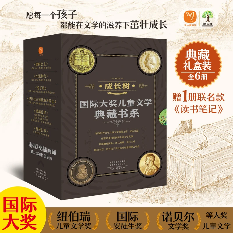【3-6年级暑期】成长树国际大奖儿童文学典藏书系第一/二辑快乐阅读