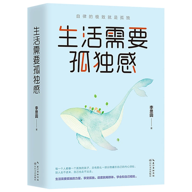 李思圆作品：生活需要孤独感（孤独是常态，享受孤独是姿态）
