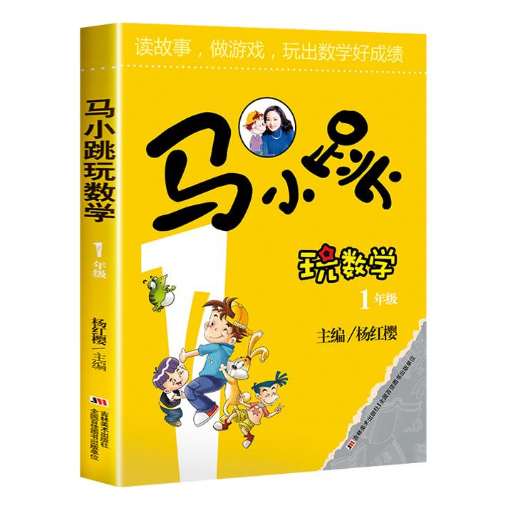 马小跳玩儿童数学一年级小学生思维训练课外阅读经典有趣讲解
