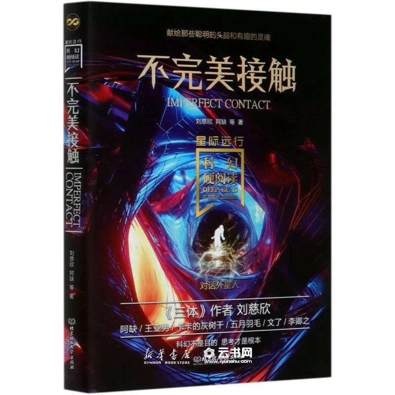【任选】科幻硬阅读  这里的文字能满足你一切的想象。